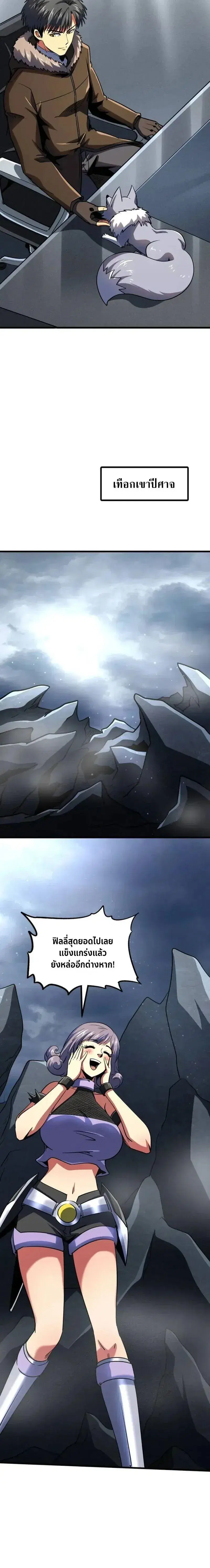 Super God Gene ตอนที่ 248 — page 8 of 11