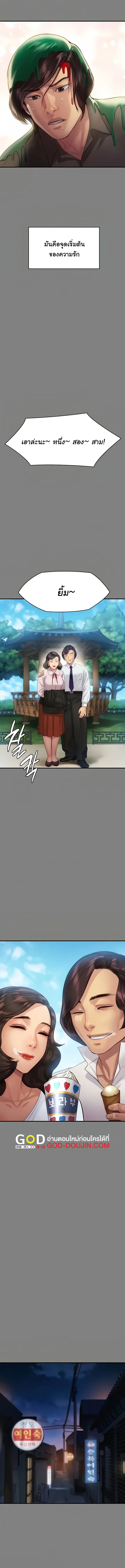 Queen Bee ตอนที่ 203 — page 12 of 18