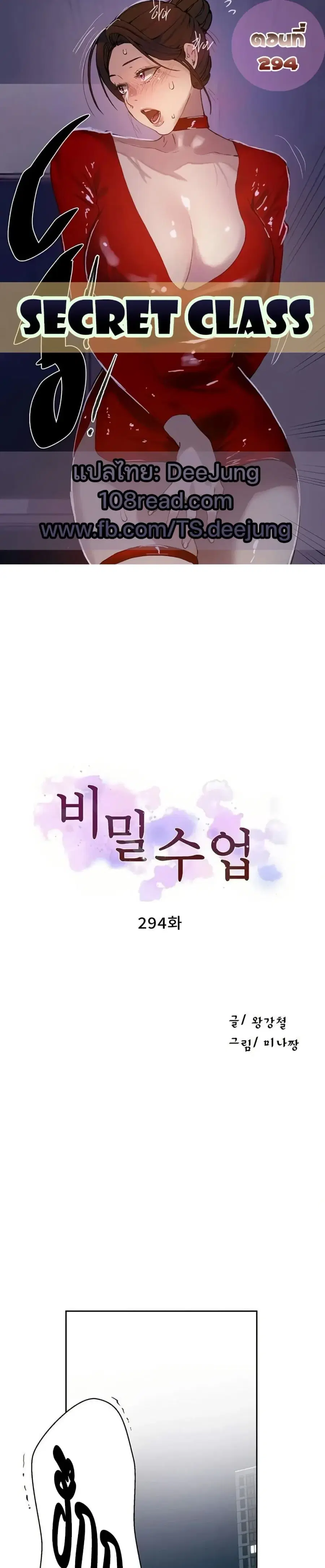 Secret Class ตอนที่ 294 — page 1 of 40
