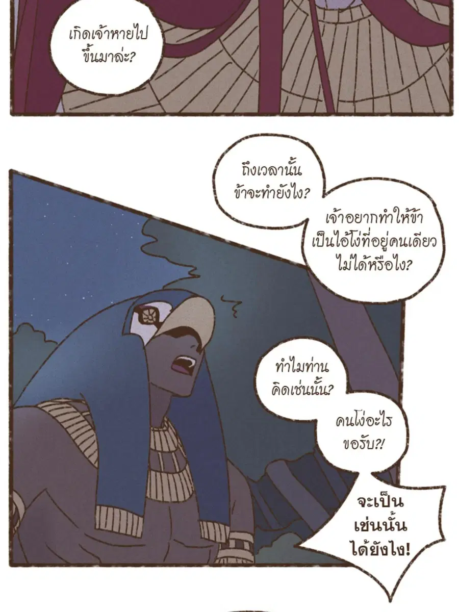 ENNEAD ตอนที่ 93 — page 23 of 53