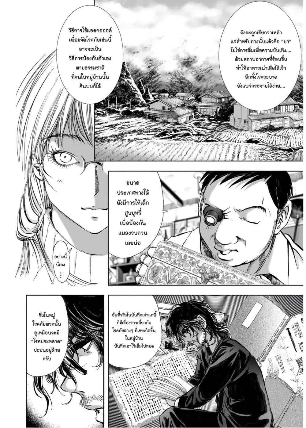 Mura Matsuri ตอนที่ 13.4 — page 16 of 24