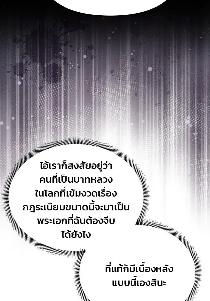 One Husband is Enough – เกมรักจับสามี ตอนที่ 10 — page 53 of 129