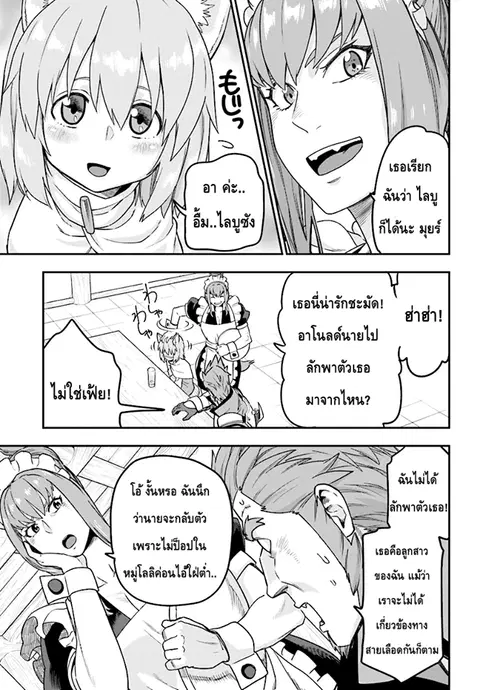 Konjiki no Moji Tsukai – Yuusha Yonin ni Makikomareta Unique Cheat ตอนที่ 30 — page 20 of 29