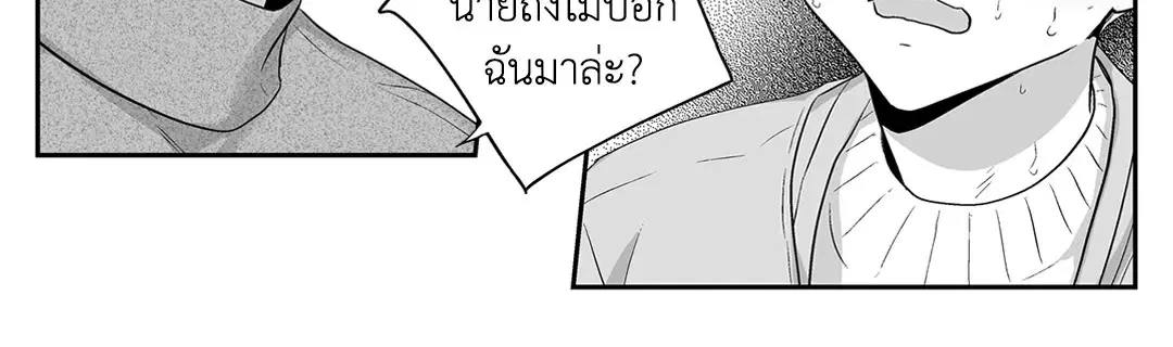 Love is an Illusion! – ซูเปอร์สตาร์ ตอนที่ 44.29 — page 33 of 58