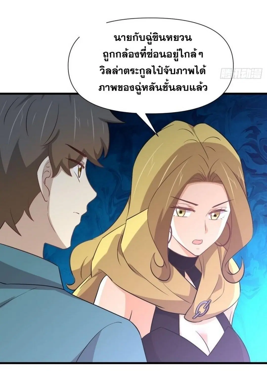 Immortal Swordsman in the Reverse World ตอนที่ 250 — page 15 of 42