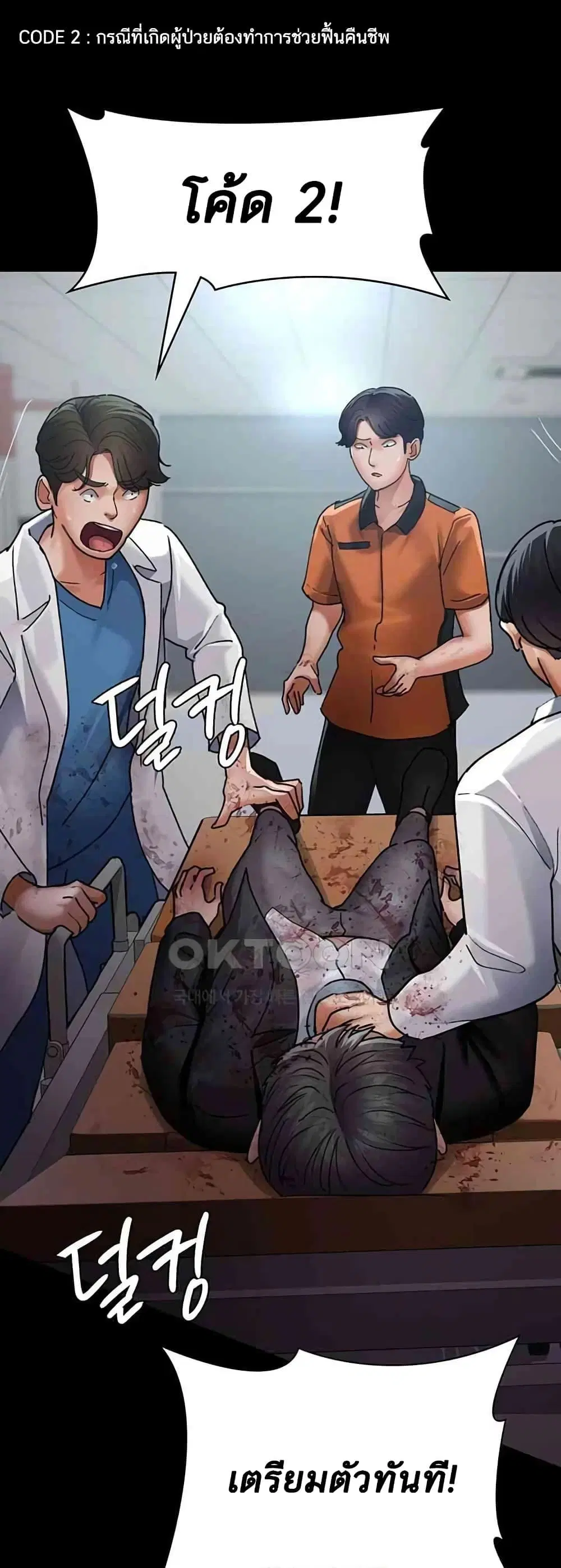 Night Hospital ตอนที่ 44 — page 71 of 80