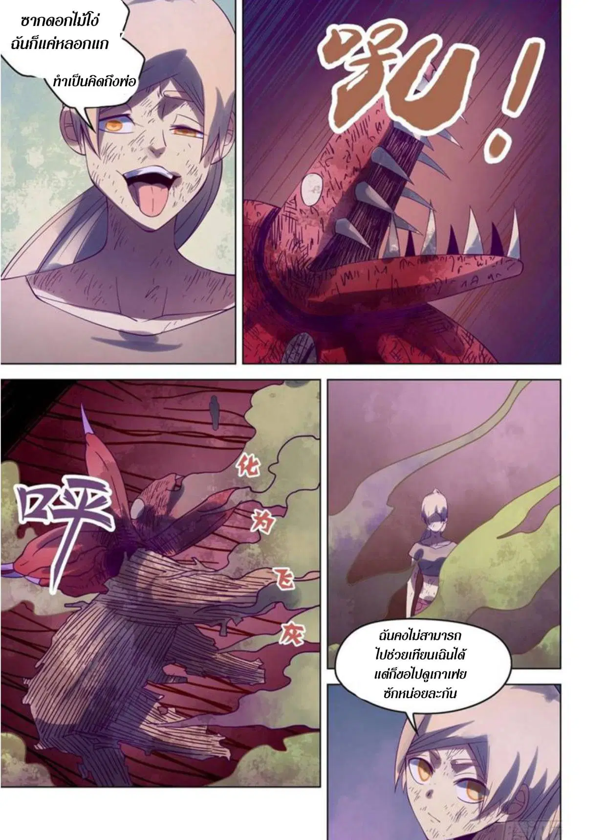 The Last Human ตอนที่ 296.3 — page 41 of 81