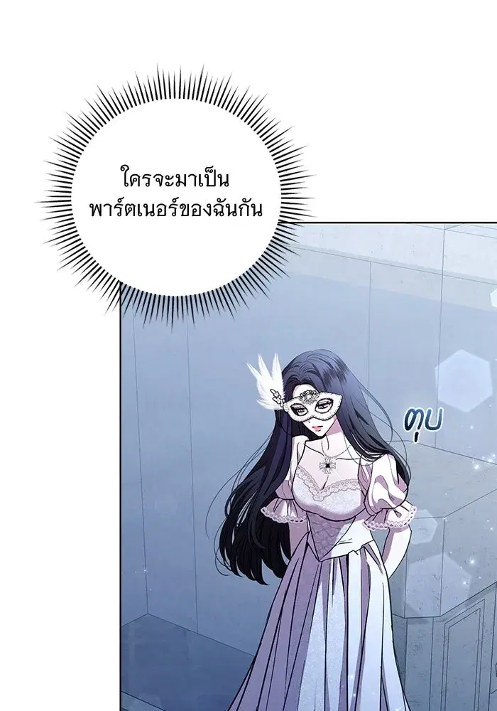 To My Husband’s Mistress ตอนที่ 26 — page 53 of 104