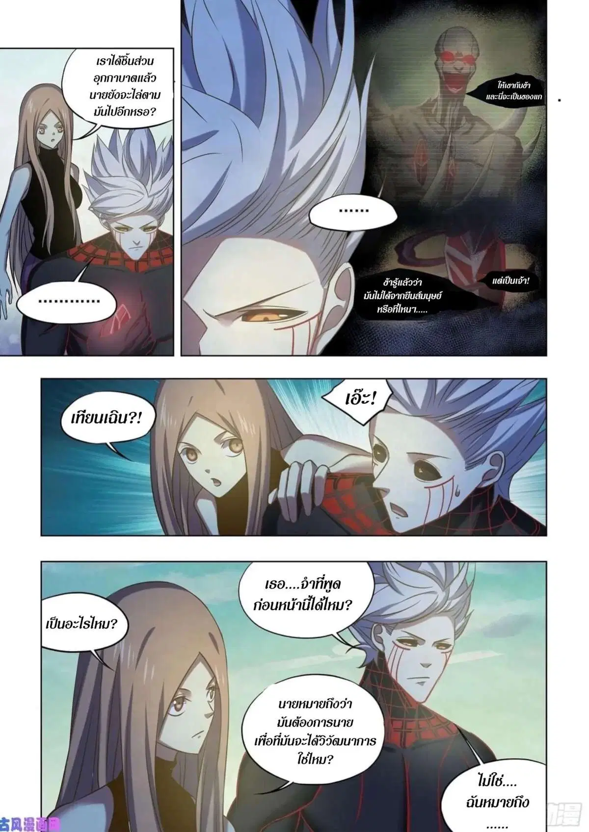 The Last Human ตอนที่ 414 — page 12 of 16