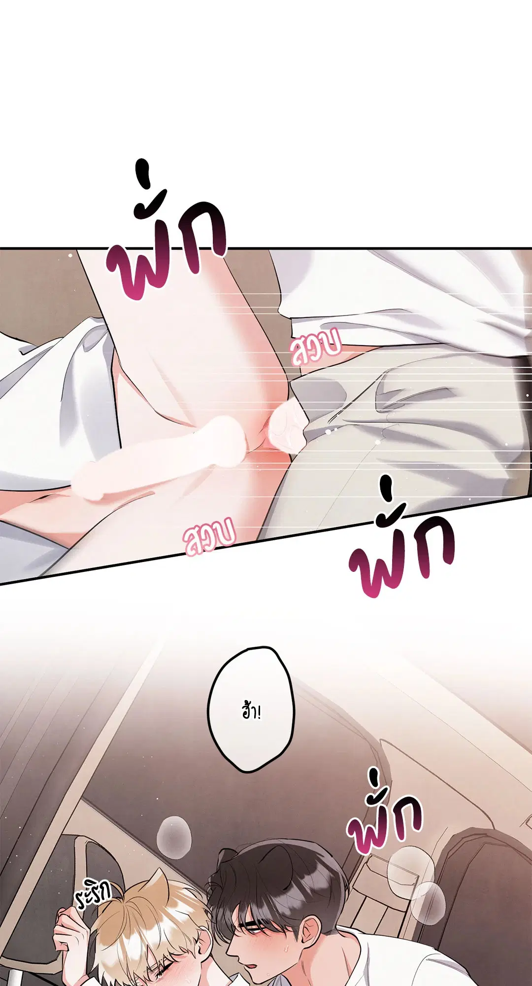 Roses and Champagne ตอนที่ 73.11 — page 21 of 55