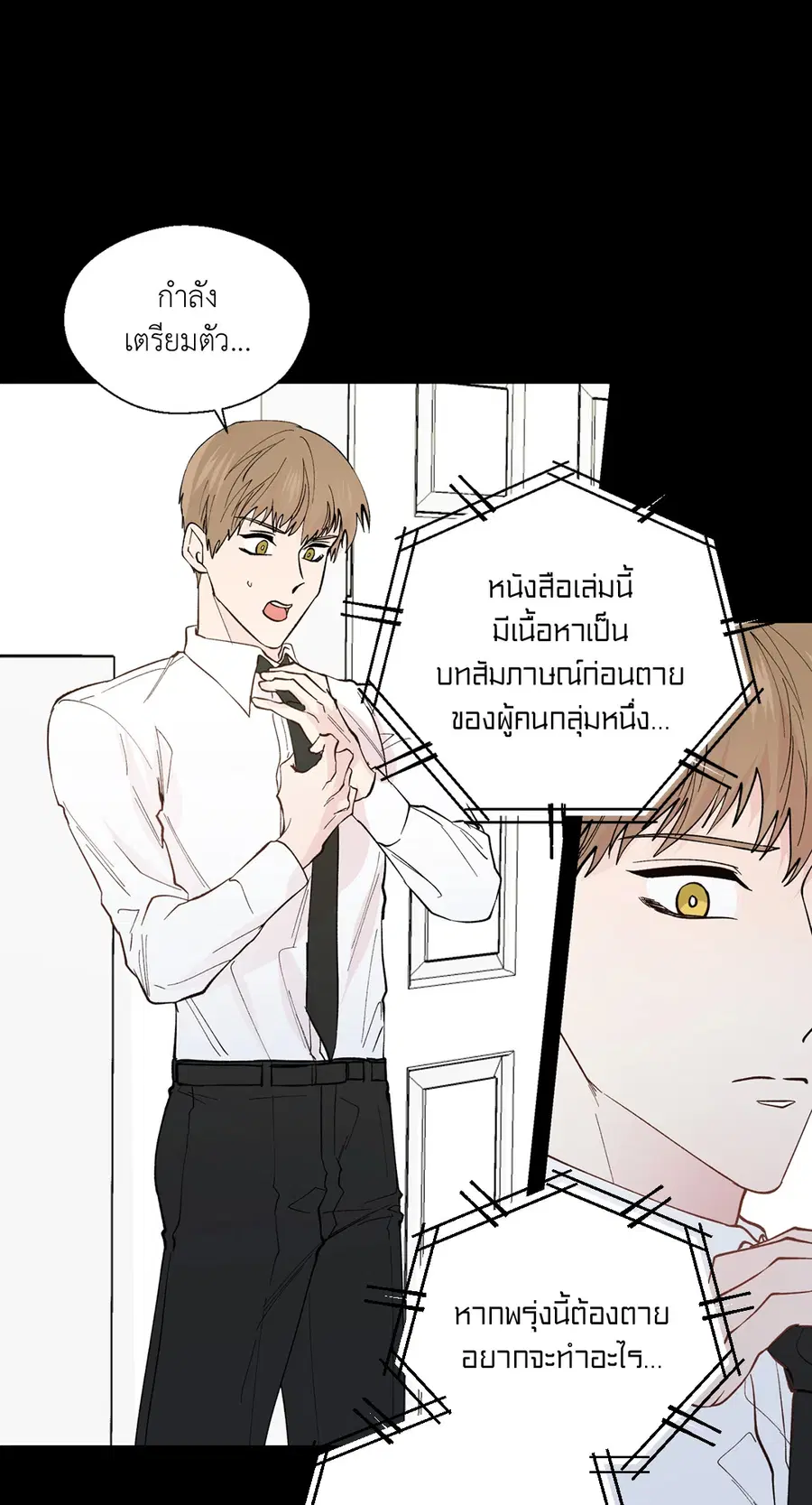 A Man of Virtue ตอนที่ 100 — page 23 of 63