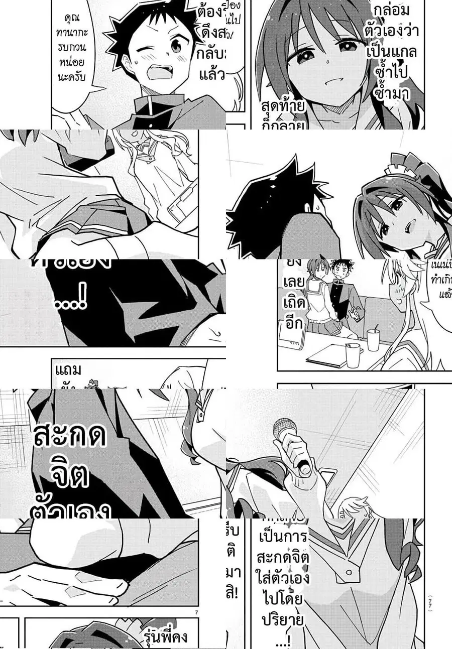 Atsumare! Fushigi Kenkyubu ตอนที่ 215 — page 7 of 8