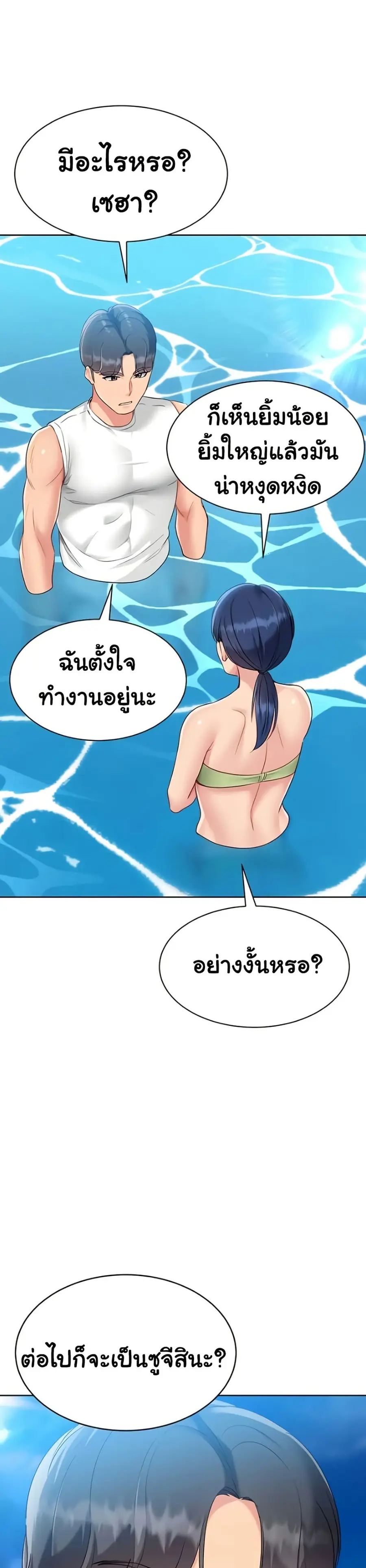 Set Up ตอนที่ 67 — page 31 of 41