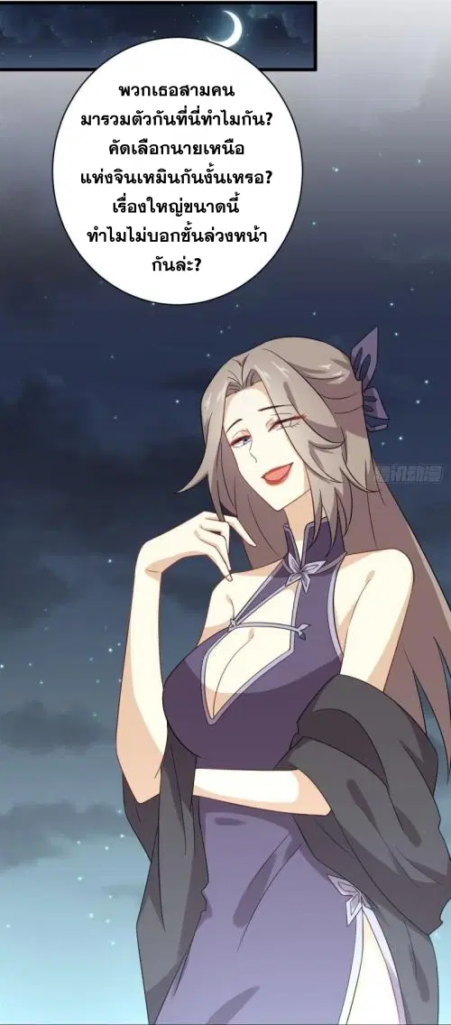 Immortal Swordsman in the Reverse World ตอนที่ 102 — page 2 of 46