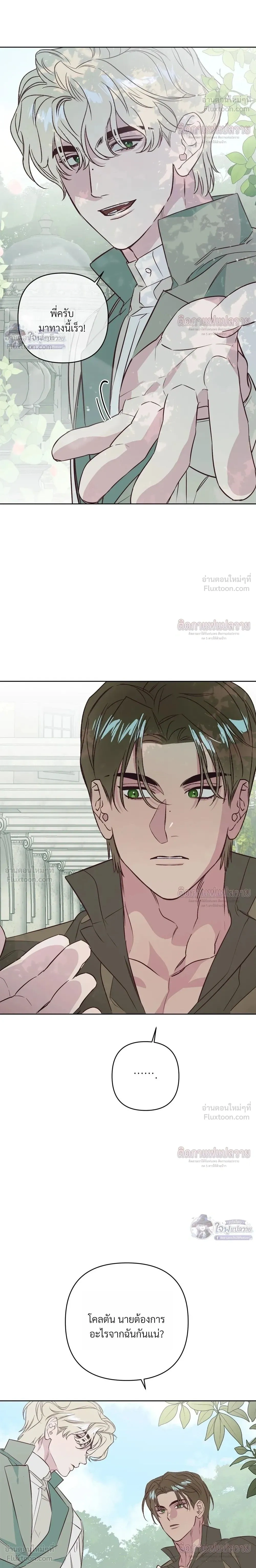 Master of C – นายของ C ตอนที่ 3 — page 24 of 27