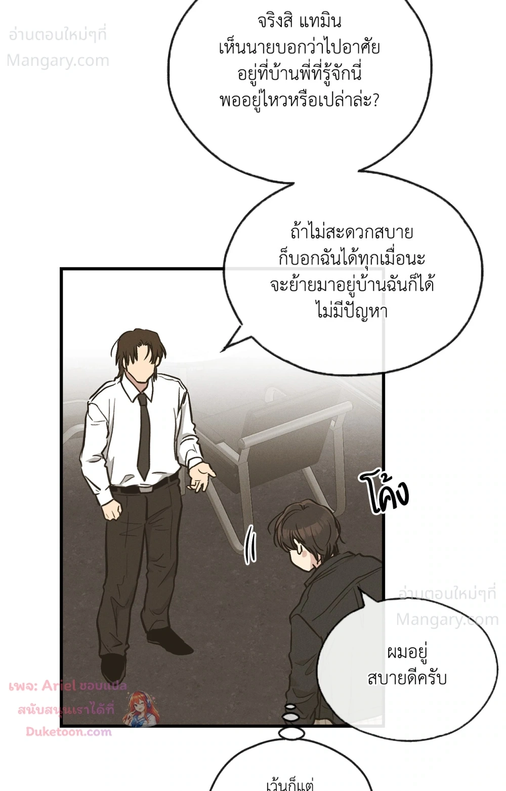 PAYBACK ตอนที่ 101 — page 69 of 93