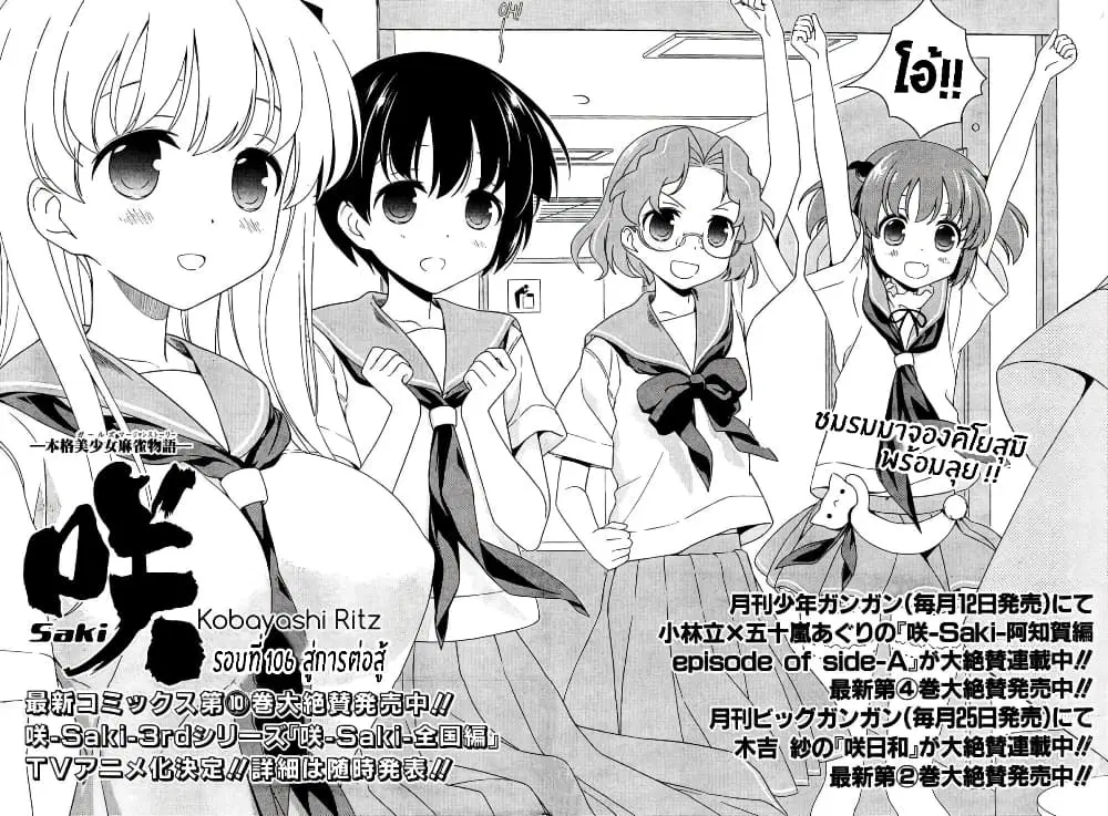 Saki ตอนที่ 106 — page 2 of 19