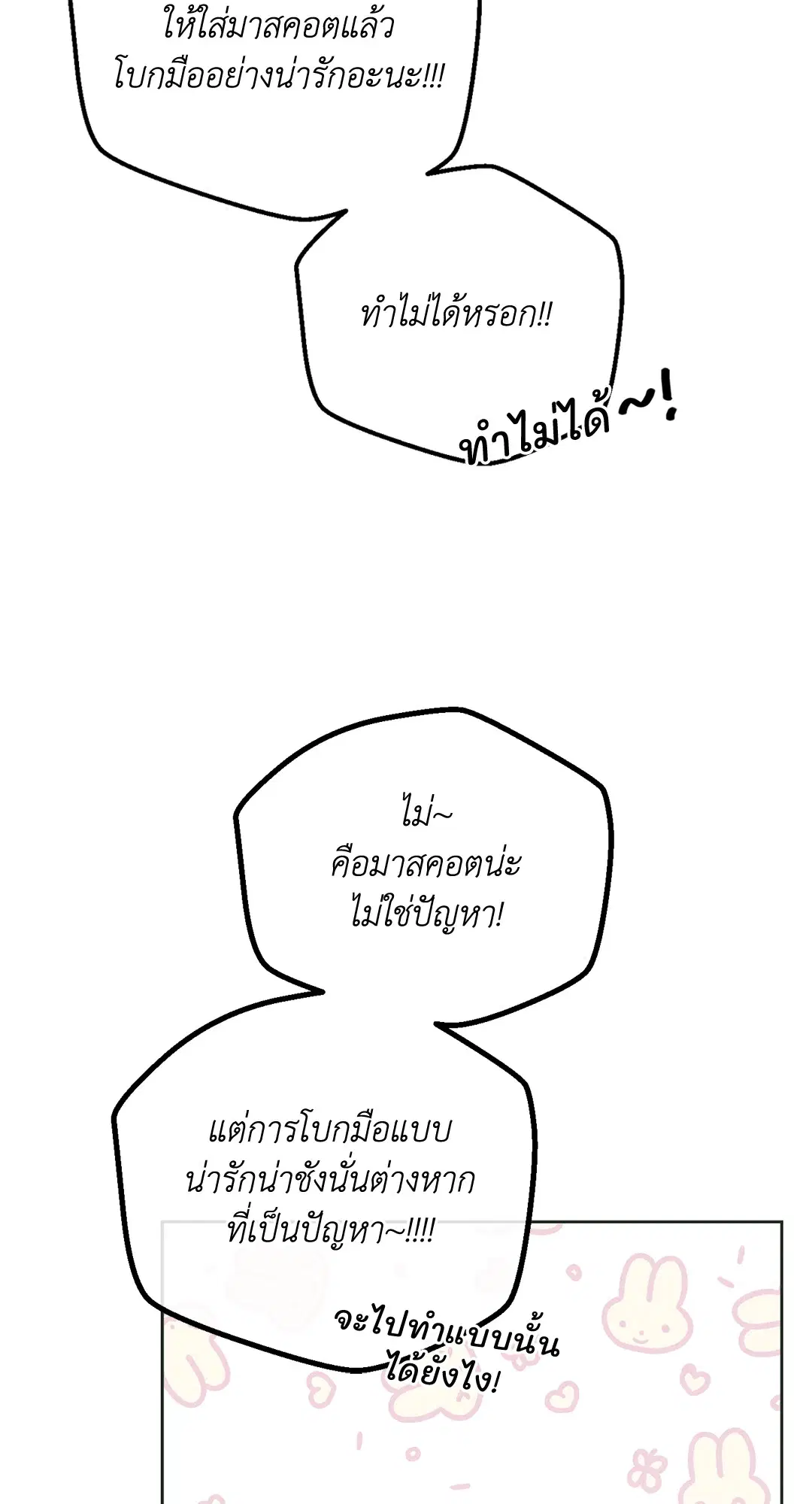 PAYBACK ตอนที่ 37 — page 29 of 98