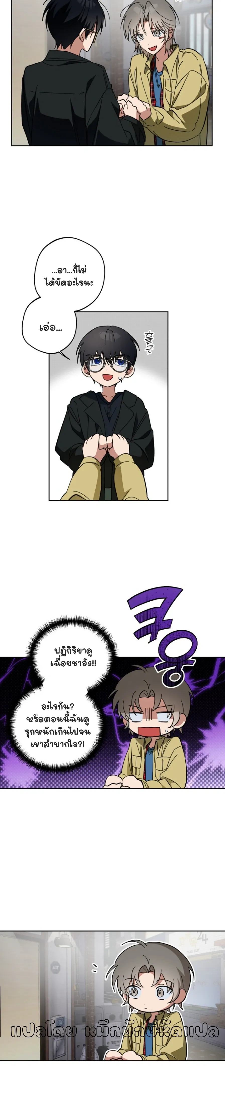 Be Honest and Bold – รุกให้สุดแล้วหยุดที่คำว่ารัก ตอนที่ 1 — page 10 of 23
