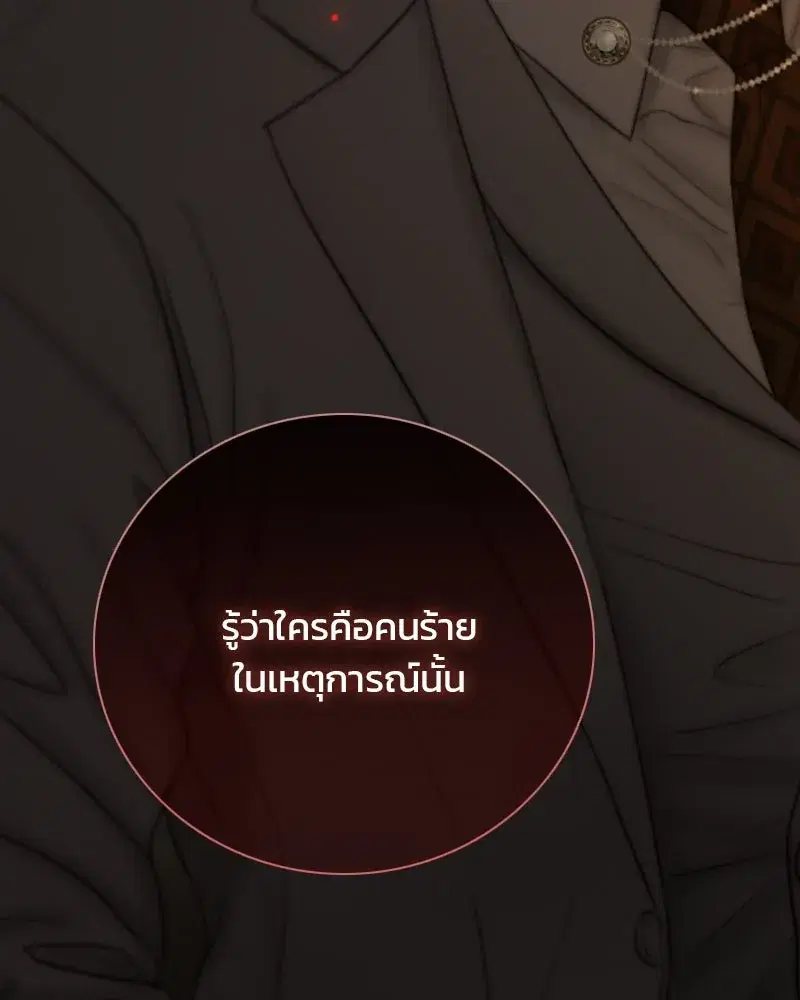 Serena ตอนที่ 128 — page 76 of 159