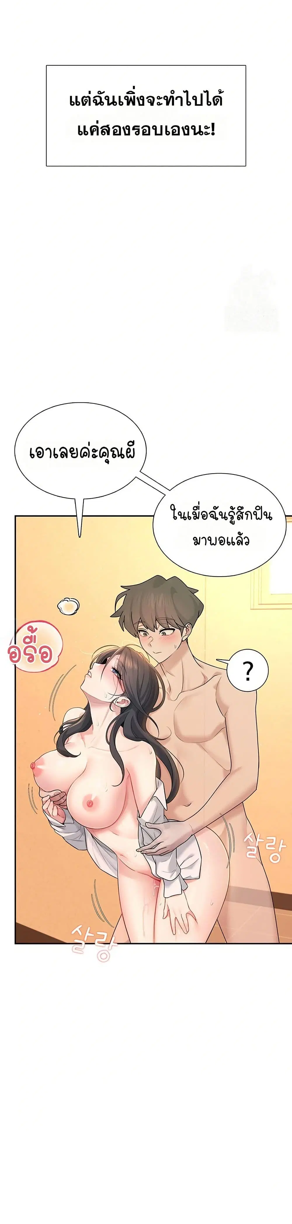 Wireless Touch ตอนที่ 20 — page 35 of 51
