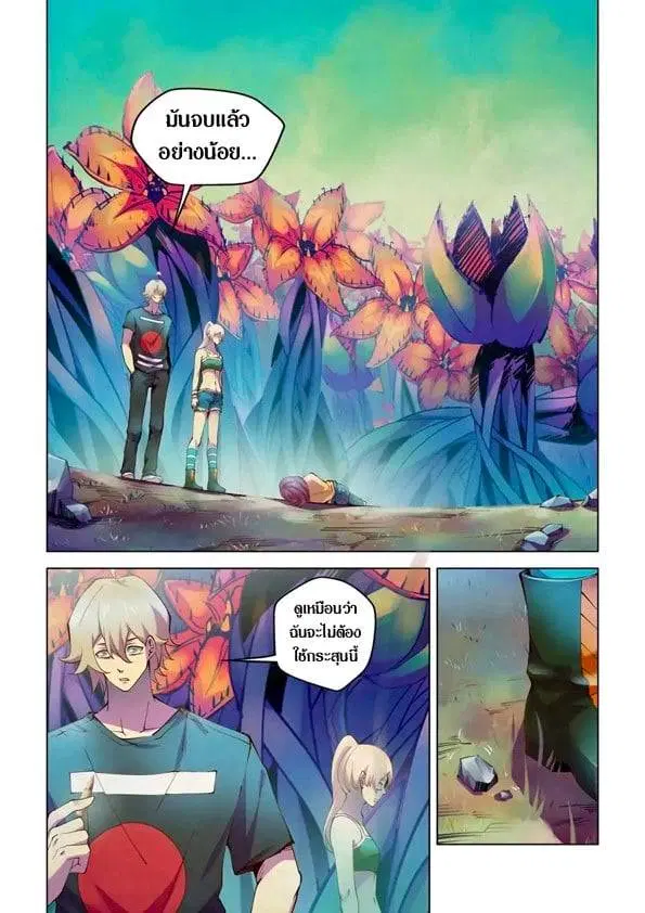 The Last Human ตอนที่ 195 — page 1 of 16