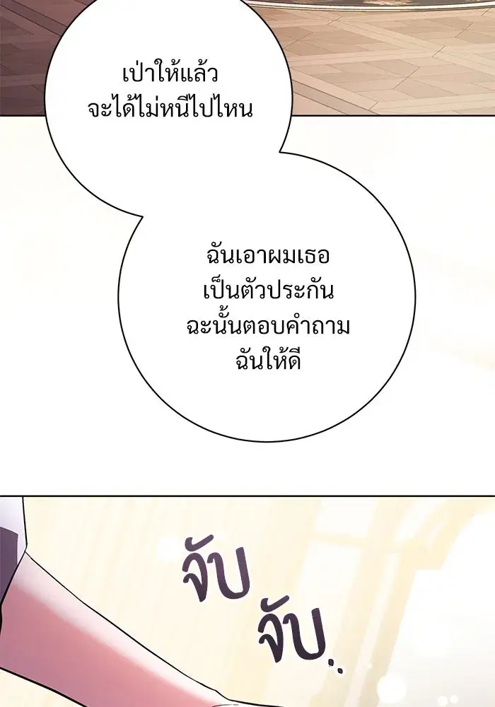 To My Husband’s Mistress ตอนที่ 76 — page 65 of 109