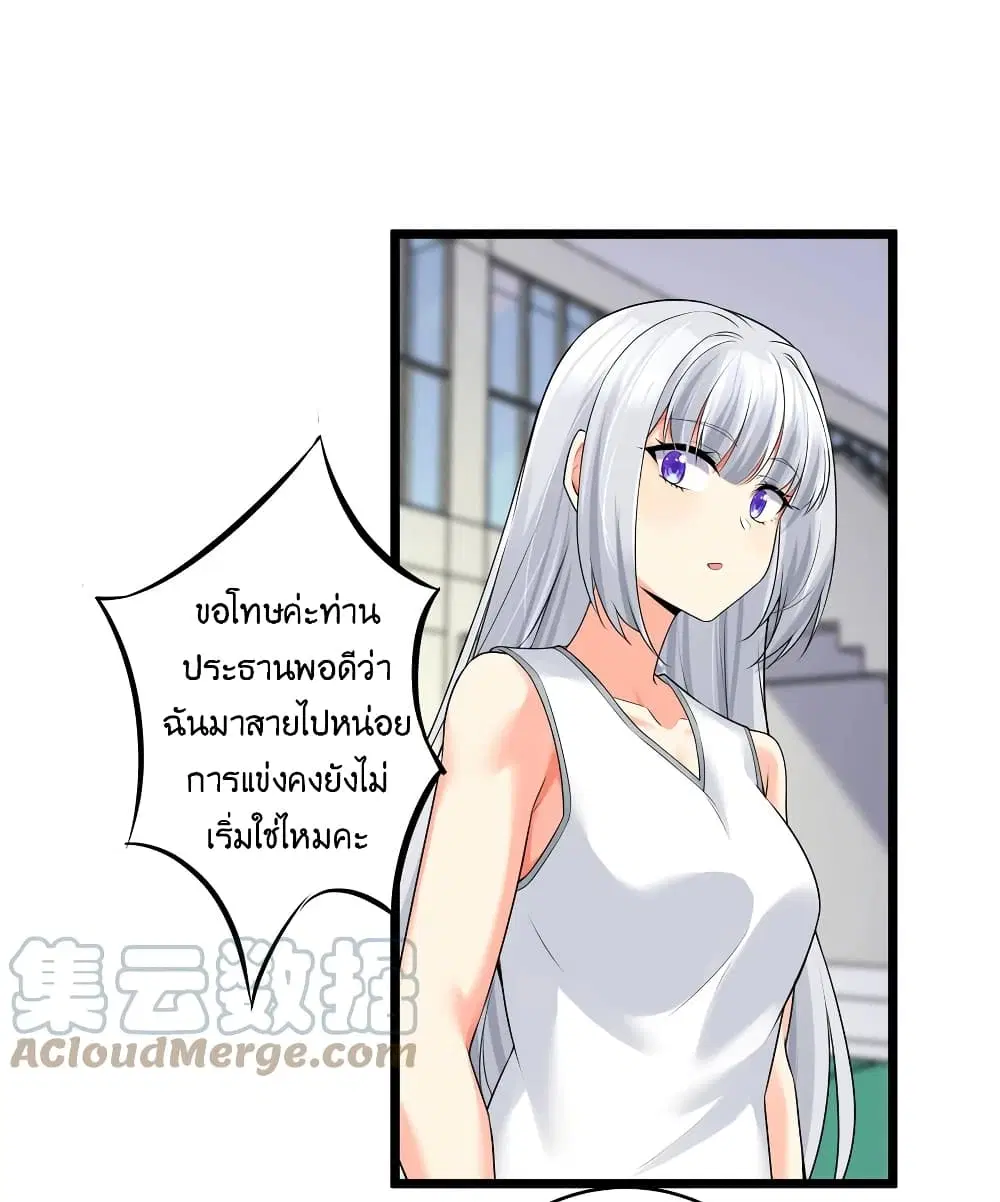 What Happended? Why I become to Girl? ตอนที่ 78 — page 31 of 70