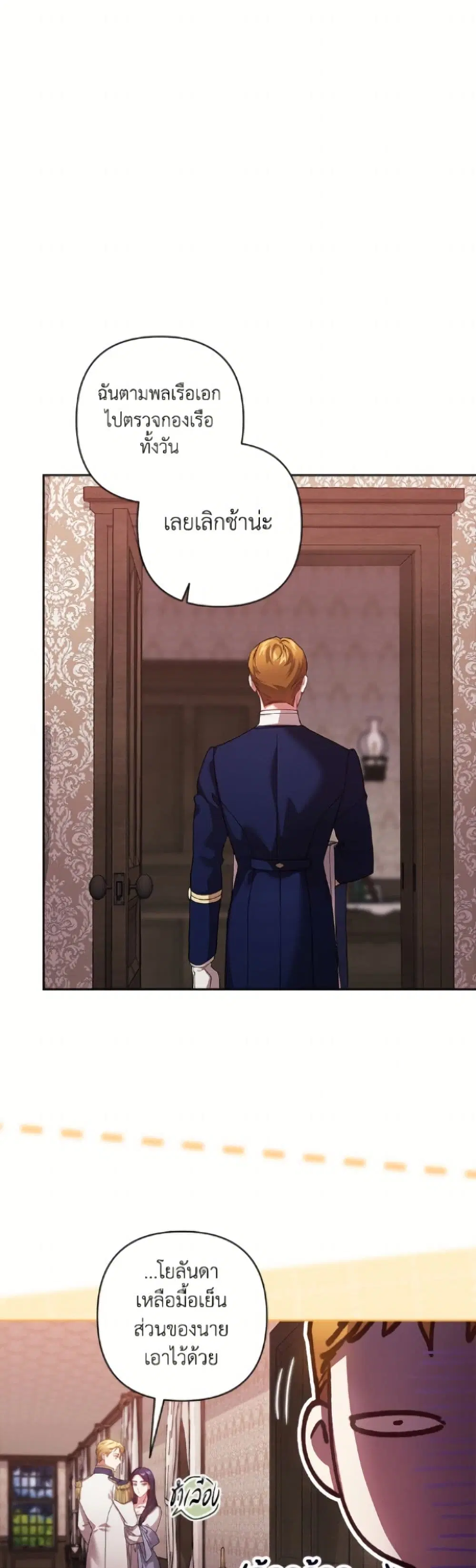 The Broken Ring – This Marriage Will Fail Anyway ตอนที่ 108 — page 2 of 52