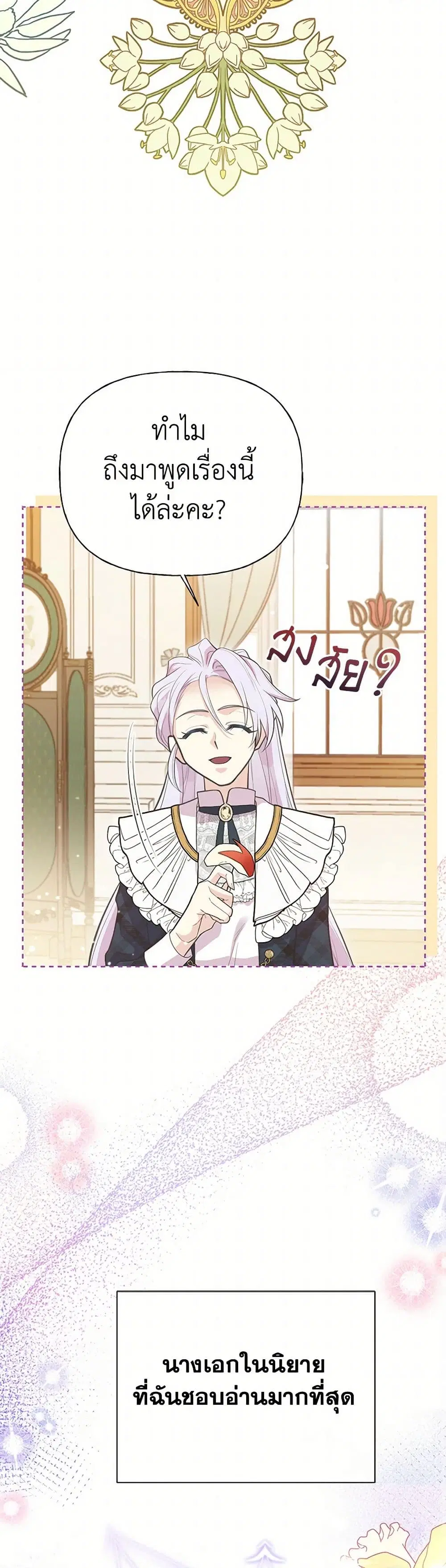 My Sister Picked up the Male Lead ตอนที่ 96 — page 22 of 35