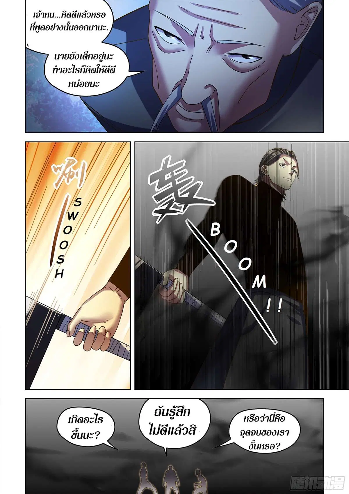 The Last Human ตอนที่ 505 — page 6 of 17
