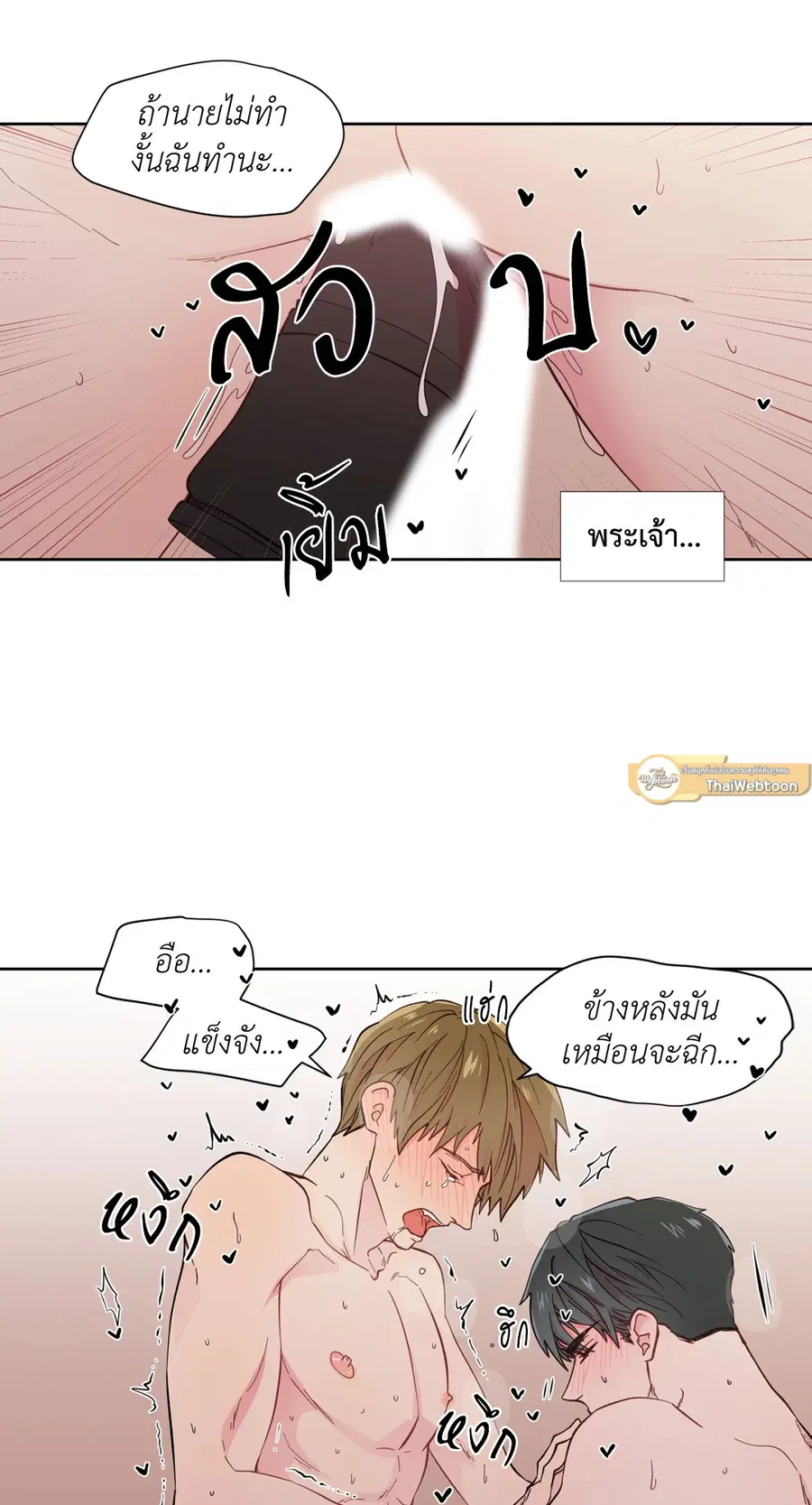 A Man of Virtue ตอนที่ 27 — page 8 of 53