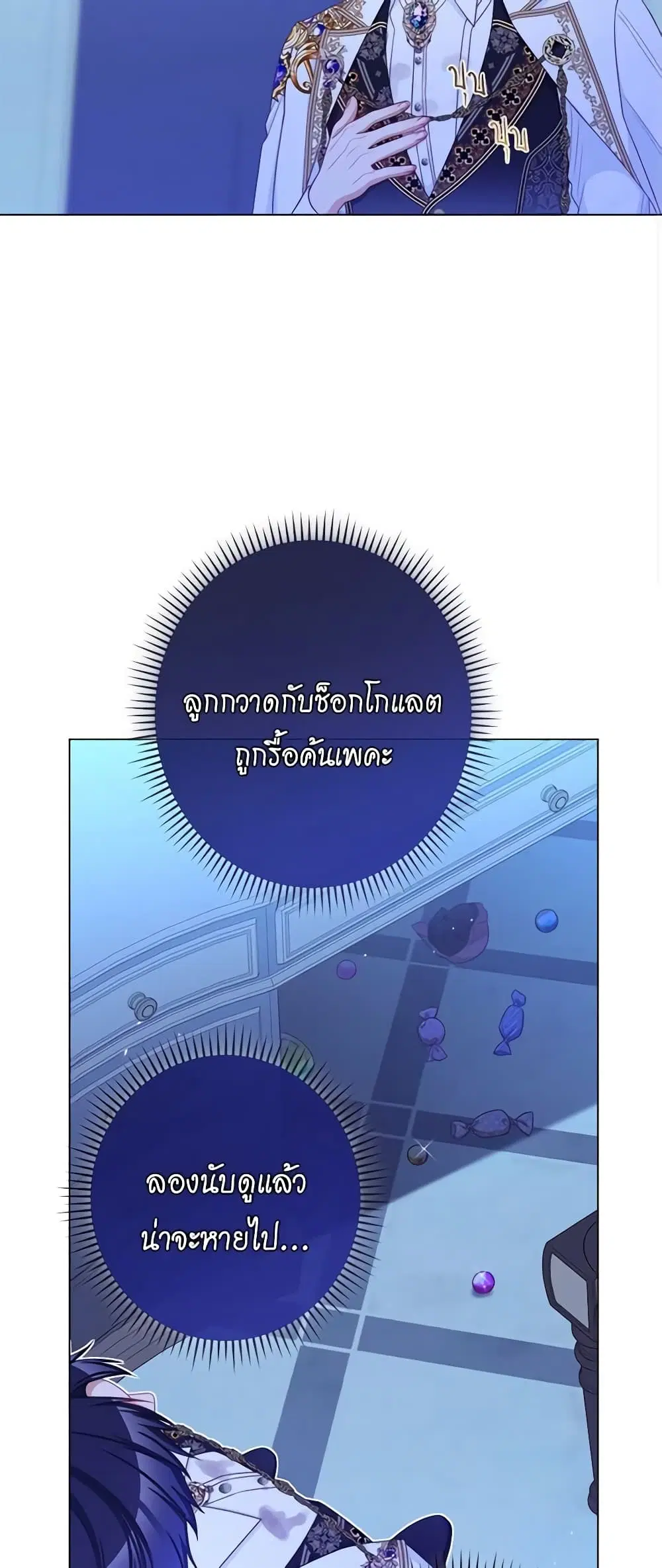 The Villainess Turns the Hourglass ตอนที่ 106 — page 27 of 52