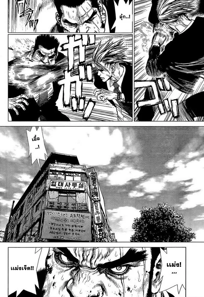 Sun-ken Rock ตอนที่ 131 — page 2 of 23