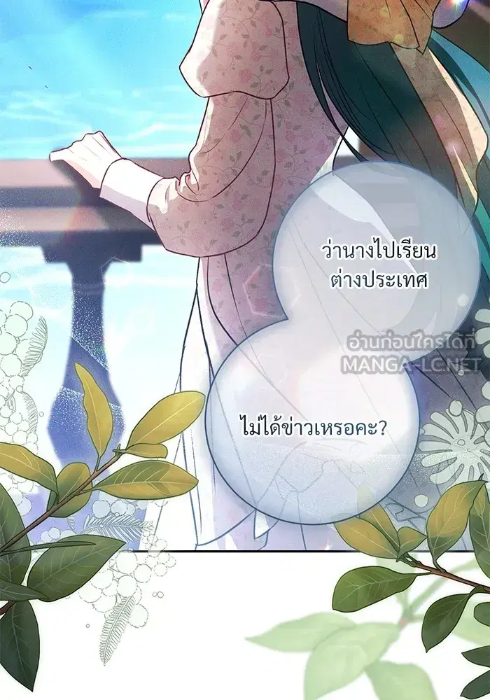 To My Husband’s Mistress ตอนที่ 58 — page 30 of 121