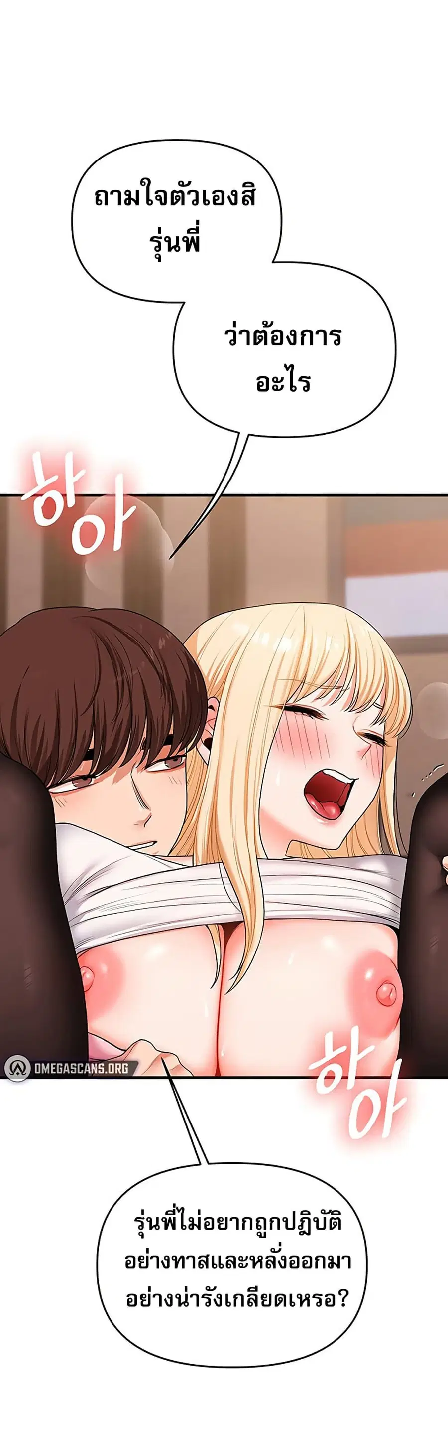 Relationship Reversal ตอนที่ 66 — page 1 of 51