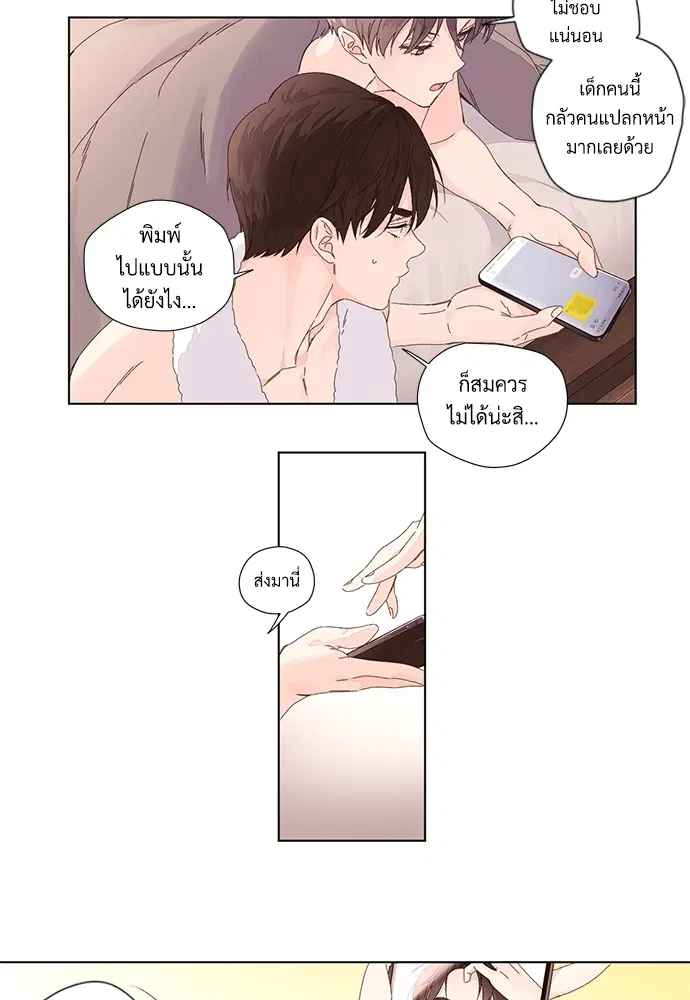 4 Week Lovers ตอนที่ 26 — page 12 of 40