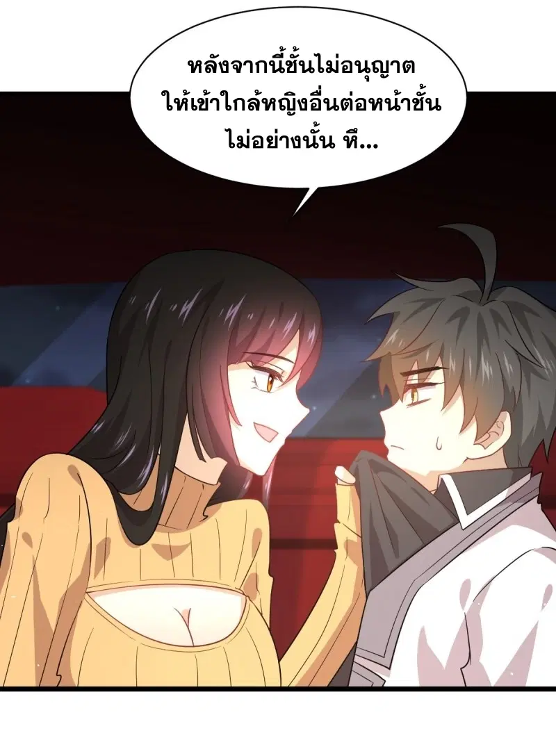 Immortal Swordsman in the Reverse World ตอนที่ 75 — page 31 of 40