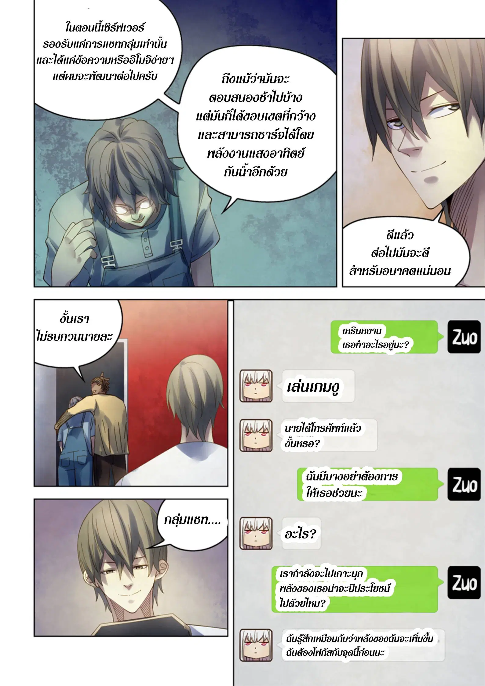 The Last Human ตอนที่ 382 — page 16 of 18