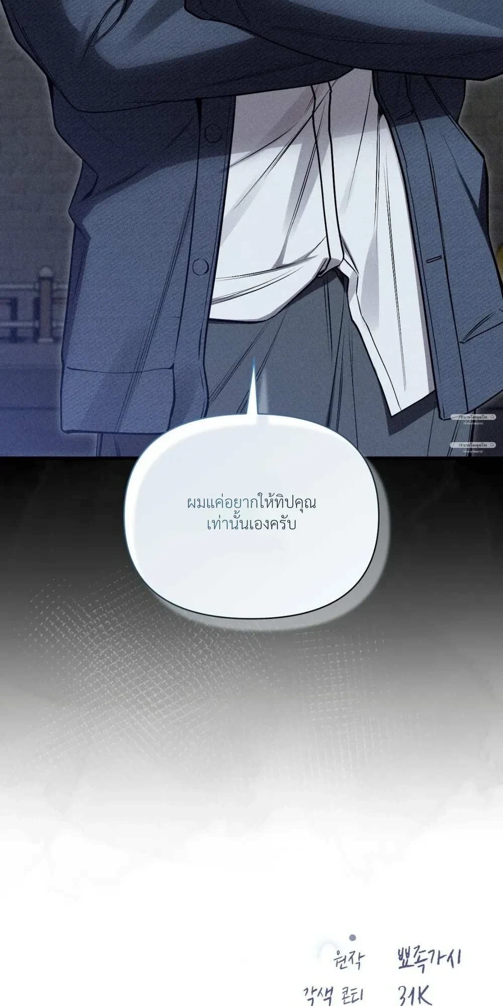 Boredom Alert – แจ้งเตือนความเบื่อ ตอนที่ 1 — page 68 of 69