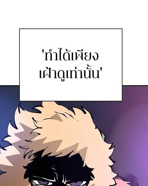 The Player ตอนที่ 58 — page 100 of 168