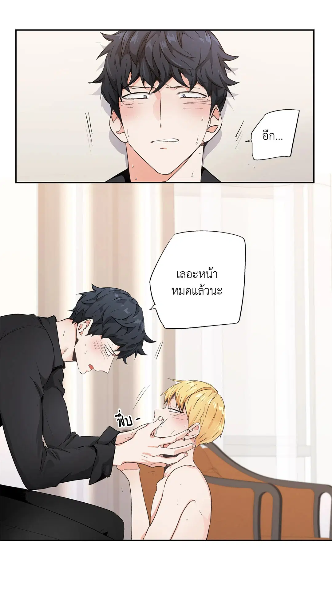 Love is an Illusion! – ซูเปอร์สตาร์ ตอนที่ 44.11 — page 3 of 39
