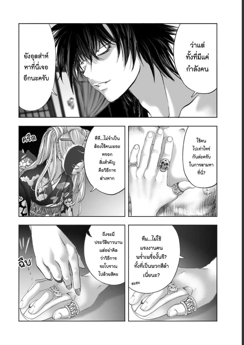 Mura Matsuri ตอนที่ 19.05 — page 14 of 21