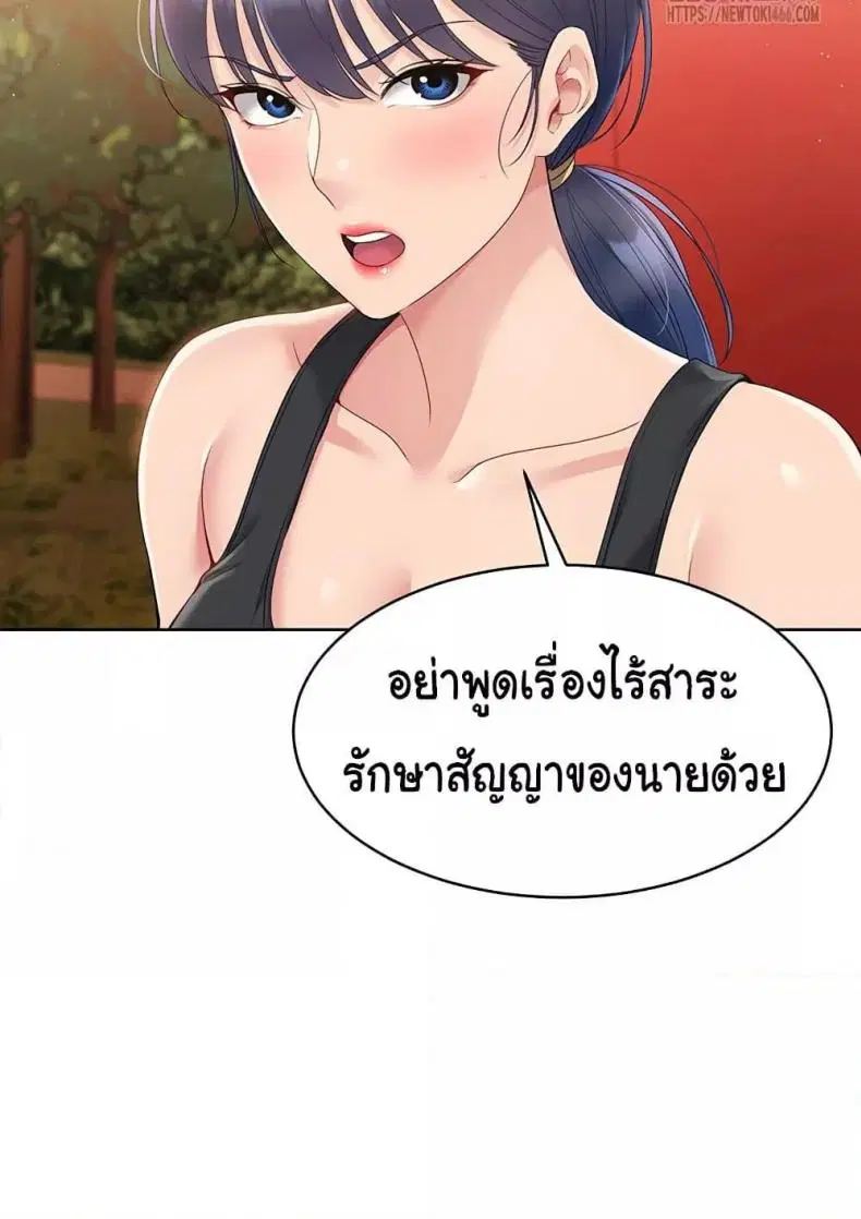 Set It! ตอนที่ 23 — page 35 of 111