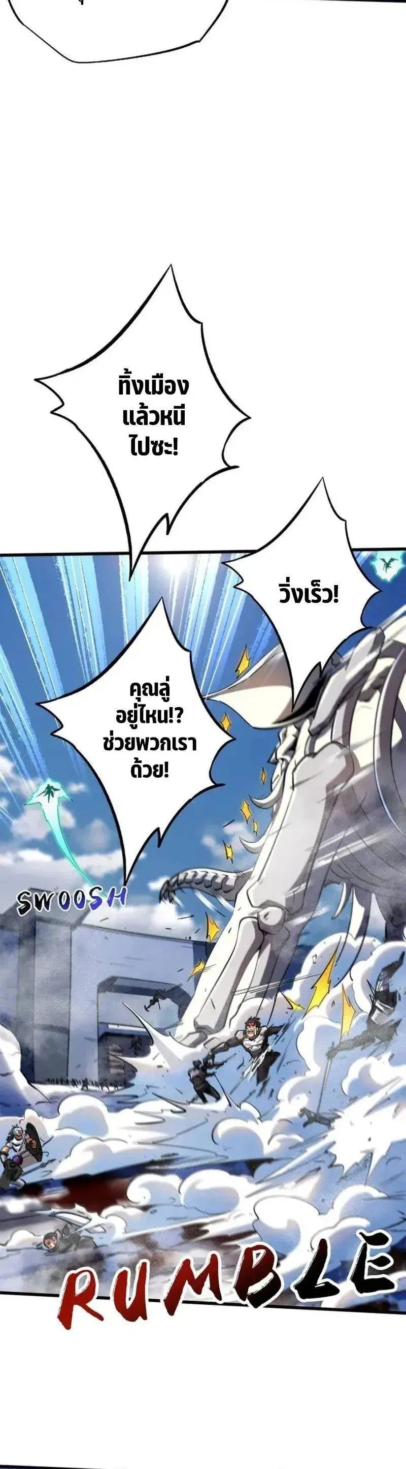 Super God Gene ตอนที่ 229 — page 2 of 12