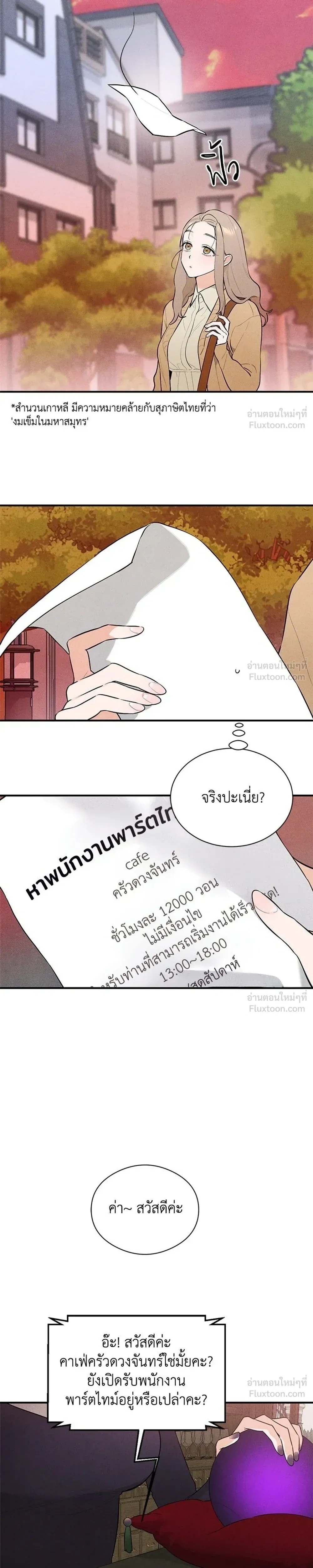 Devil’s Wish – สัมผัสแห่งปรารถนา ตอนที่ 1 — page 19 of 35