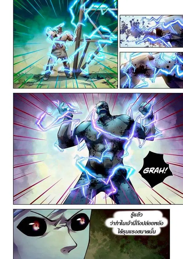 The Last Human ตอนที่ 256 — page 8 of 15