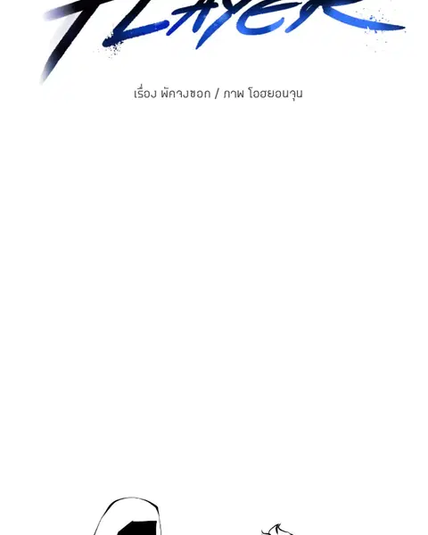 The Player ตอนที่ 56 — page 27 of 138