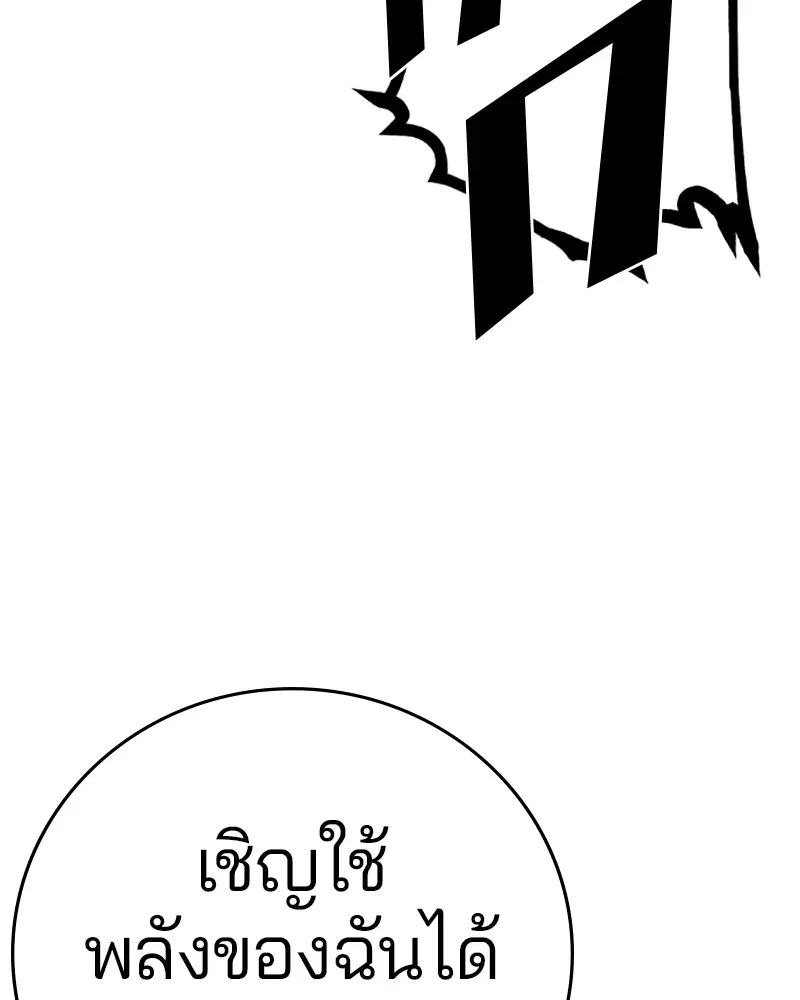 The Player ตอนที่ 67 — page 165 of 169