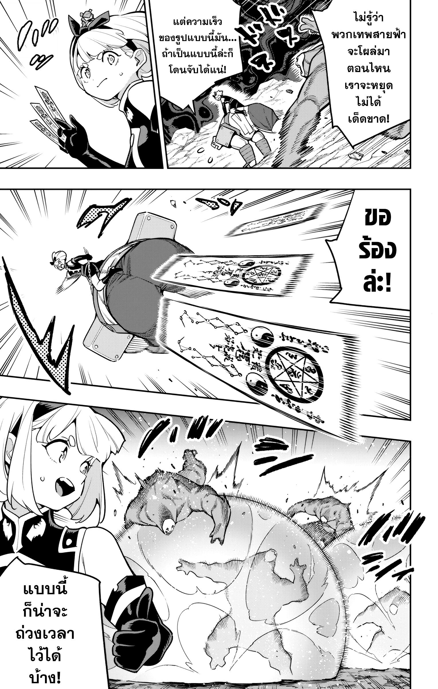 Mato Seihei no Slave ตอนที่ 163 — page 17 of 22